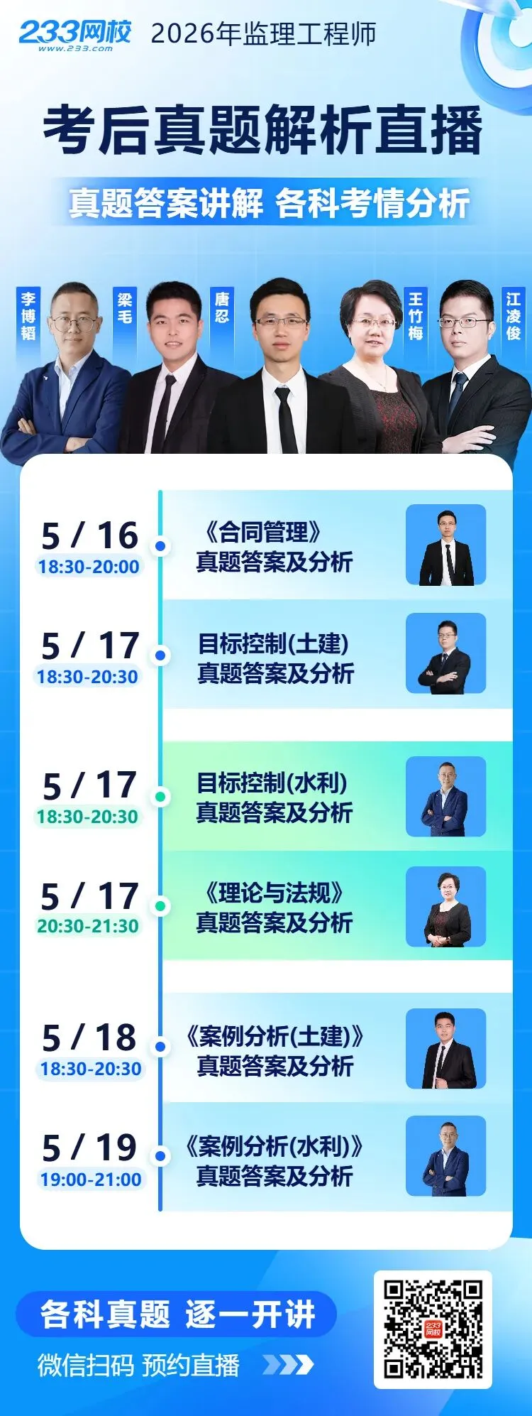 2026监理工程师《理论与法规》真题答案出来了! 第15张