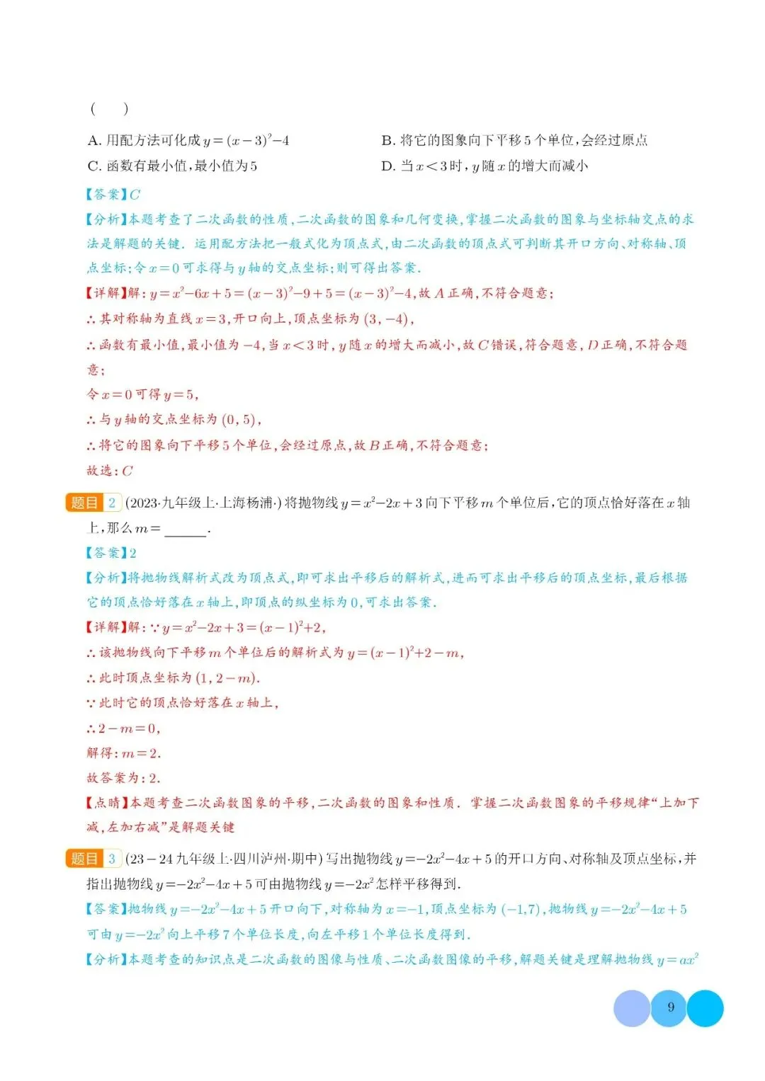 【中考数学】二次函数图像与系数的六种关系(解析版) 第11张