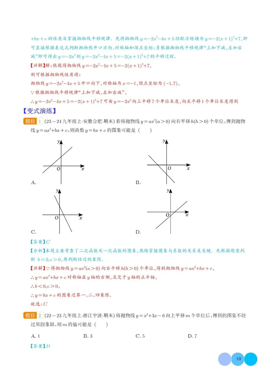 【中考数学】二次函数图像与系数的六种关系(解析版) 第12张