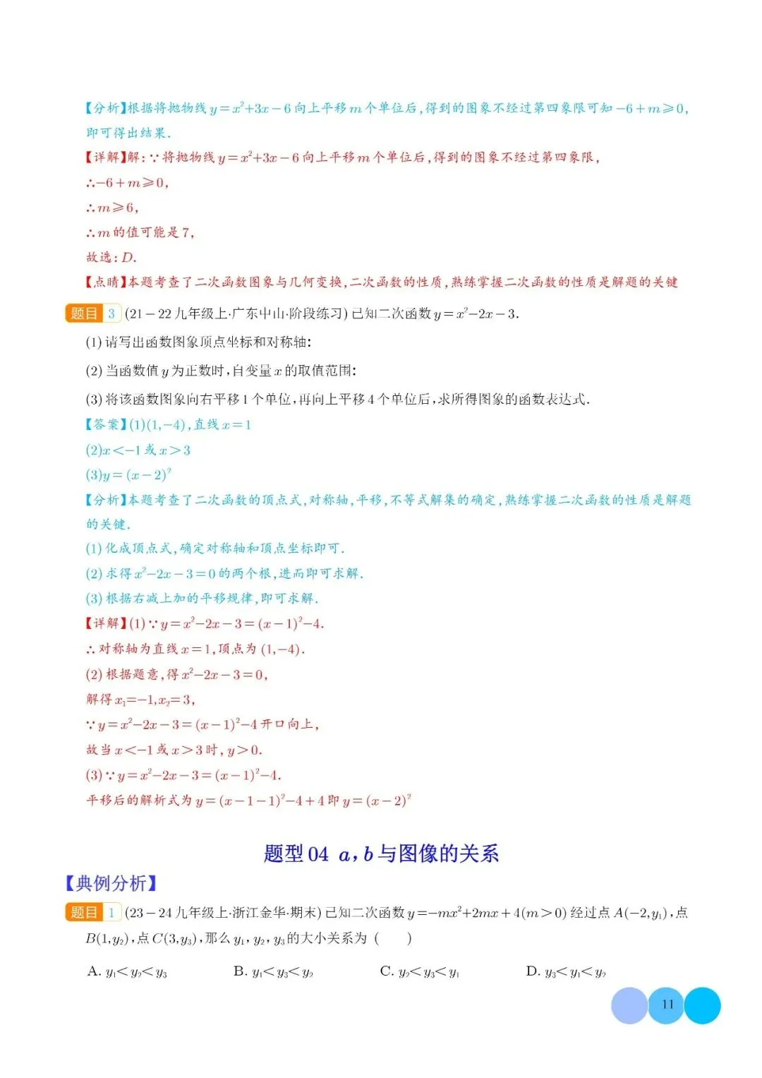 【中考数学】二次函数图像与系数的六种关系(解析版) 第13张