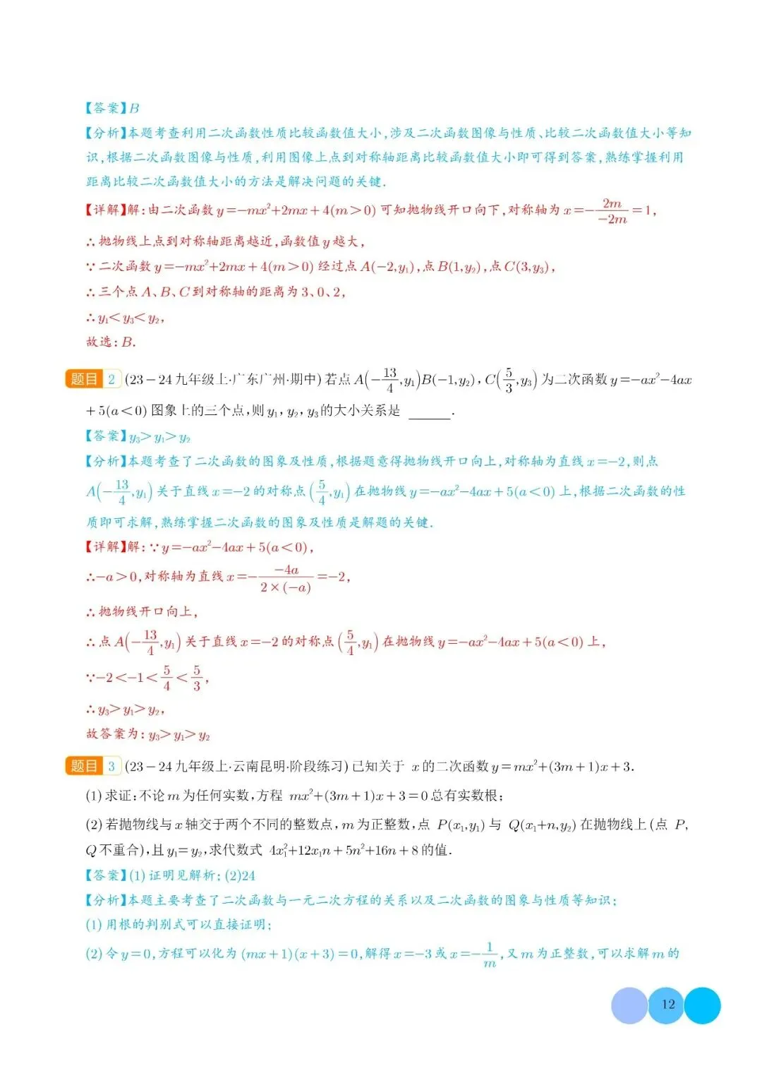 【中考数学】二次函数图像与系数的六种关系(解析版) 第14张