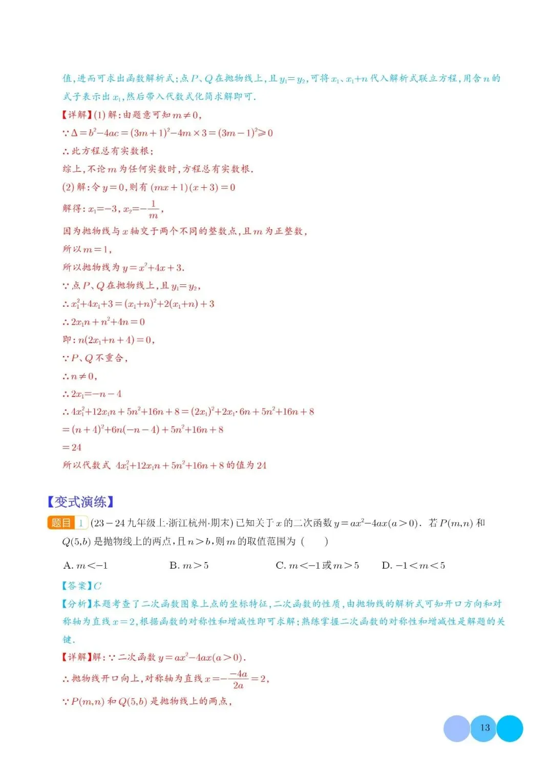 【中考数学】二次函数图像与系数的六种关系(解析版) 第15张