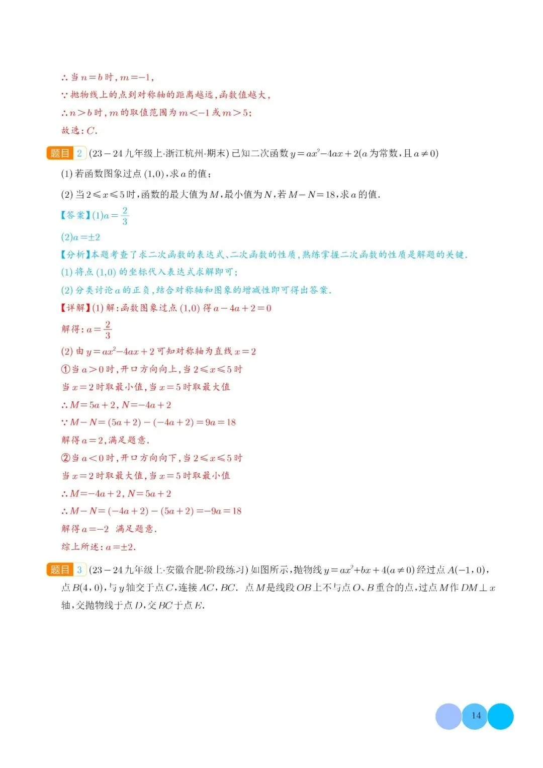 【中考数学】二次函数图像与系数的六种关系(解析版) 第16张
