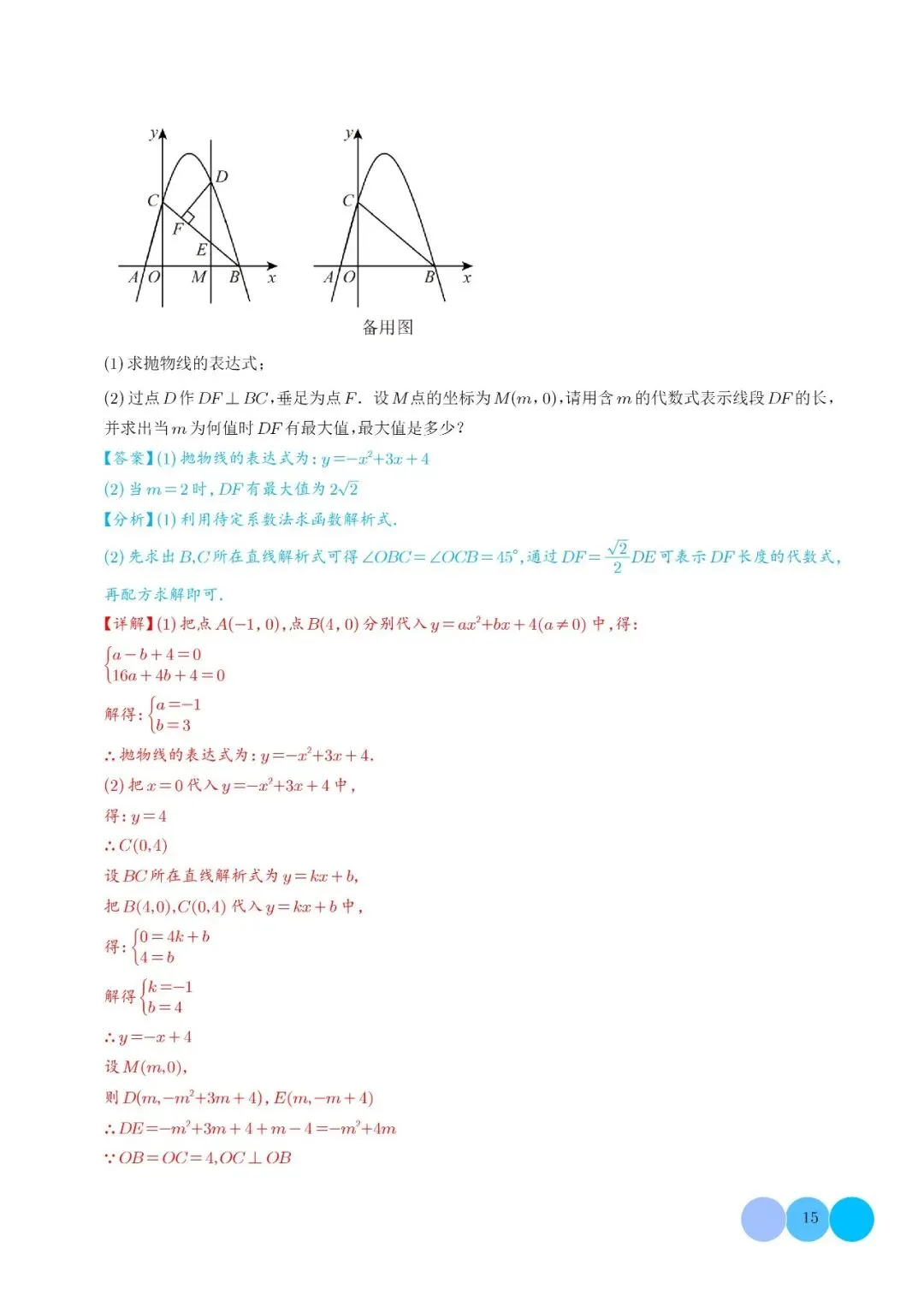 【中考数学】二次函数图像与系数的六种关系(解析版) 第17张