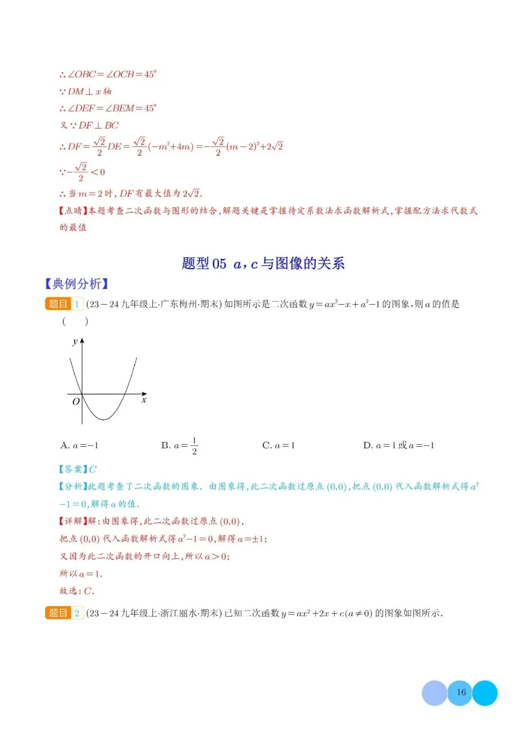 【中考数学】二次函数图像与系数的六种关系(解析版) 第18张