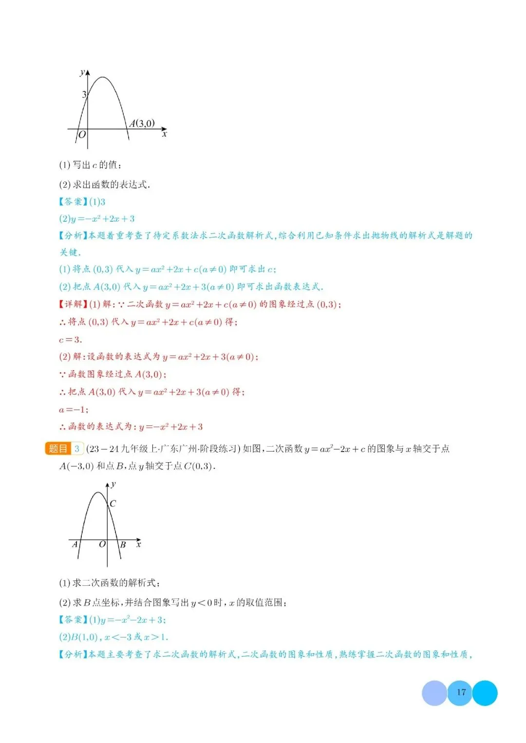 【中考数学】二次函数图像与系数的六种关系(解析版) 第19张
