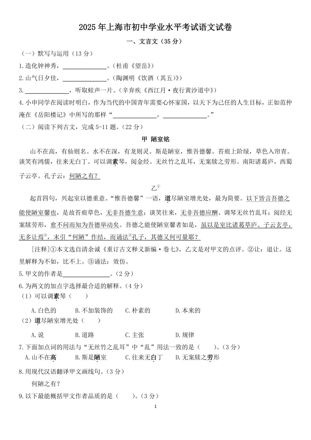 2025年上海市中考语文试卷 第1张