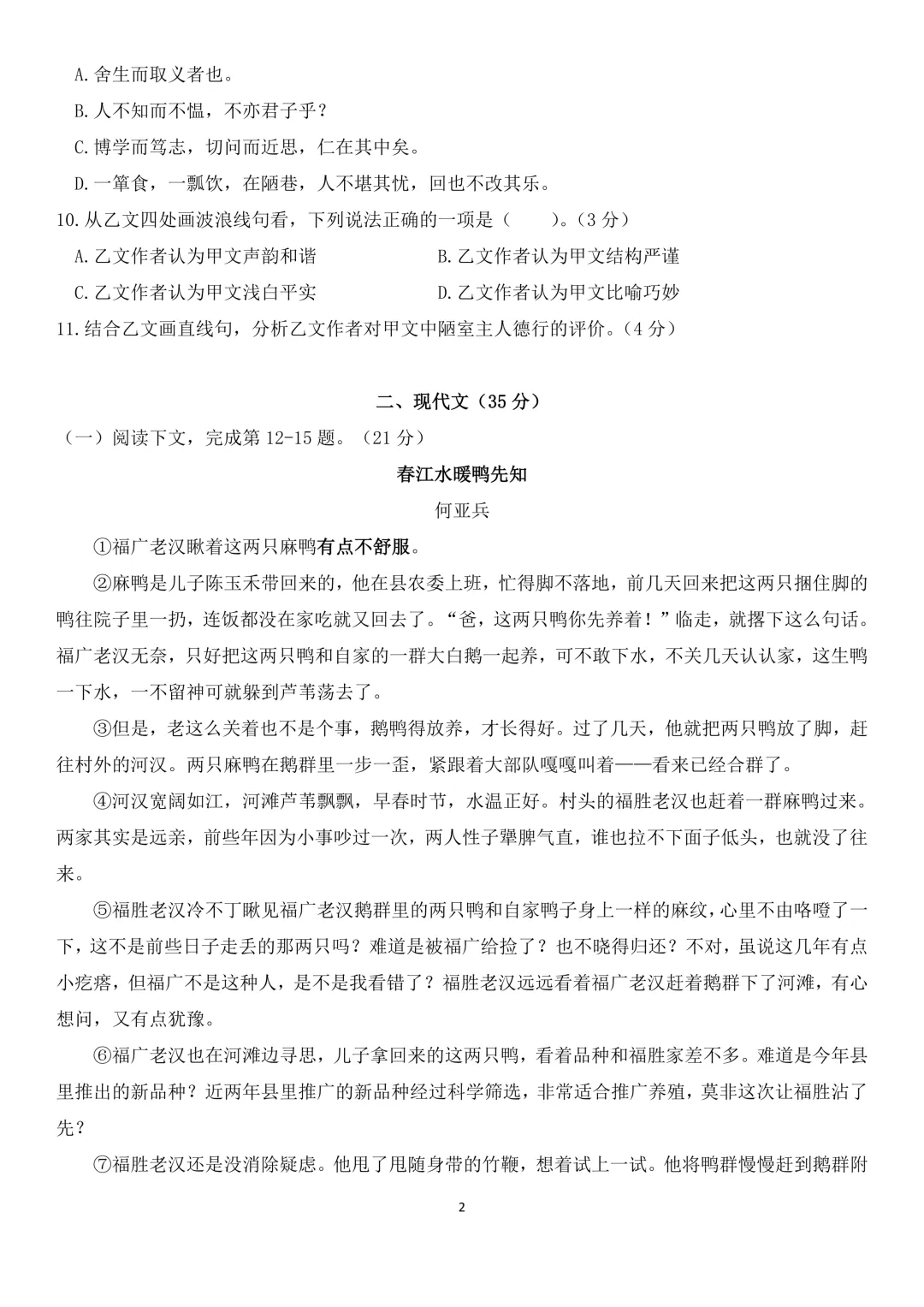 2025年上海市中考语文试卷 第2张