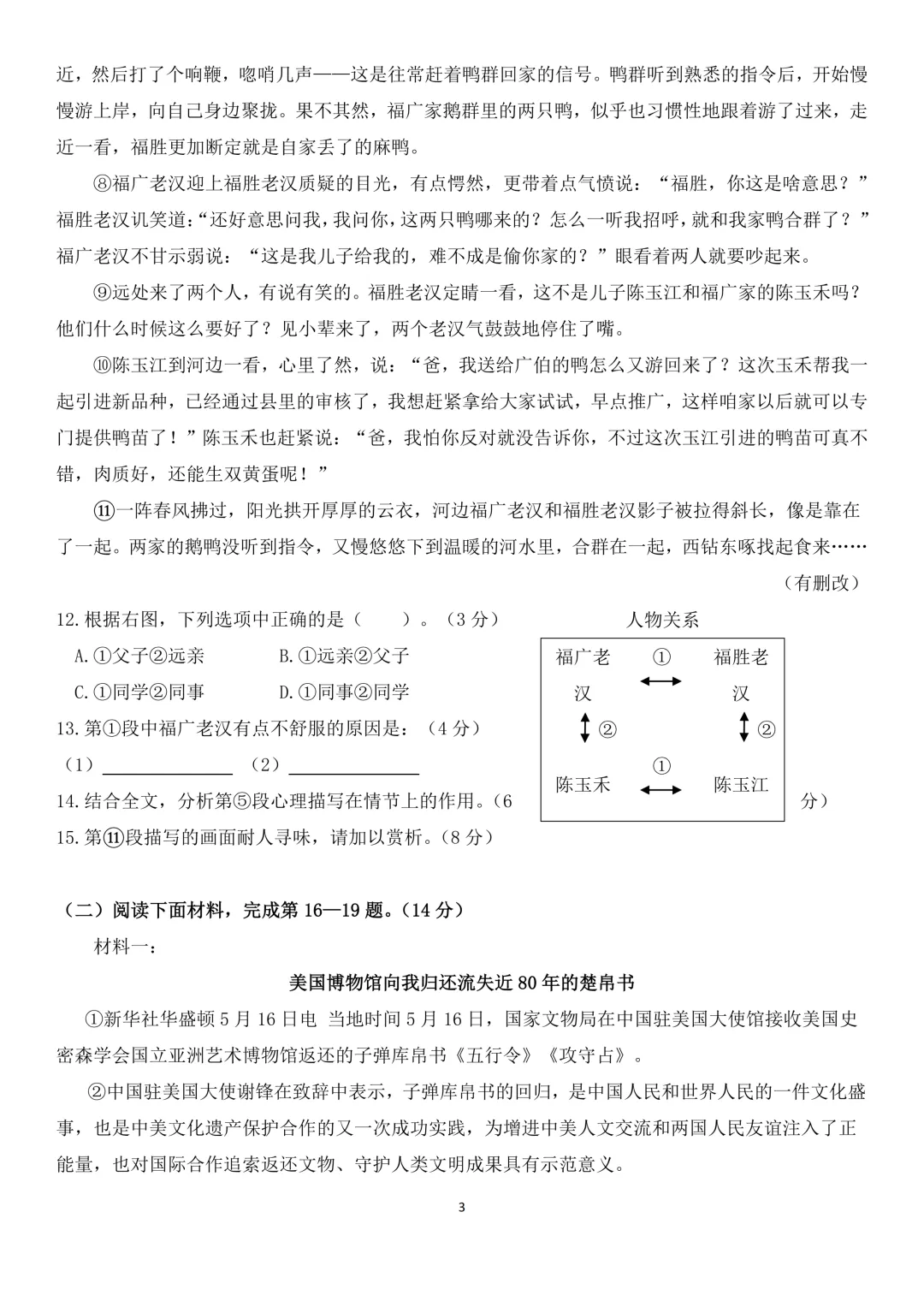 2025年上海市中考语文试卷 第3张