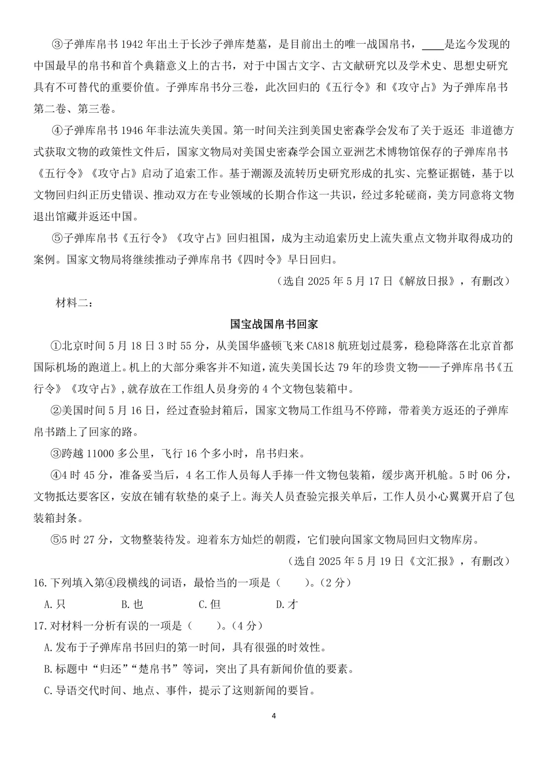 2025年上海市中考语文试卷 第4张