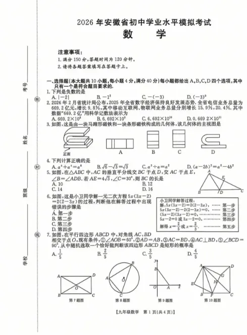 最新2026年安徽省初中学业水平模拟考试数学 第1张