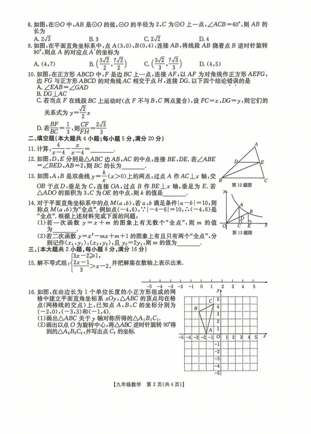 最新2026年安徽省初中学业水平模拟考试数学 第2张