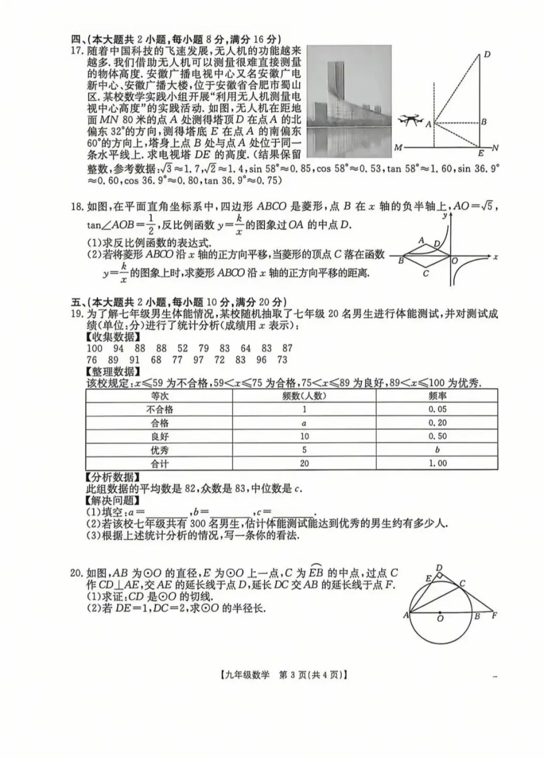 最新2026年安徽省初中学业水平模拟考试数学 第3张