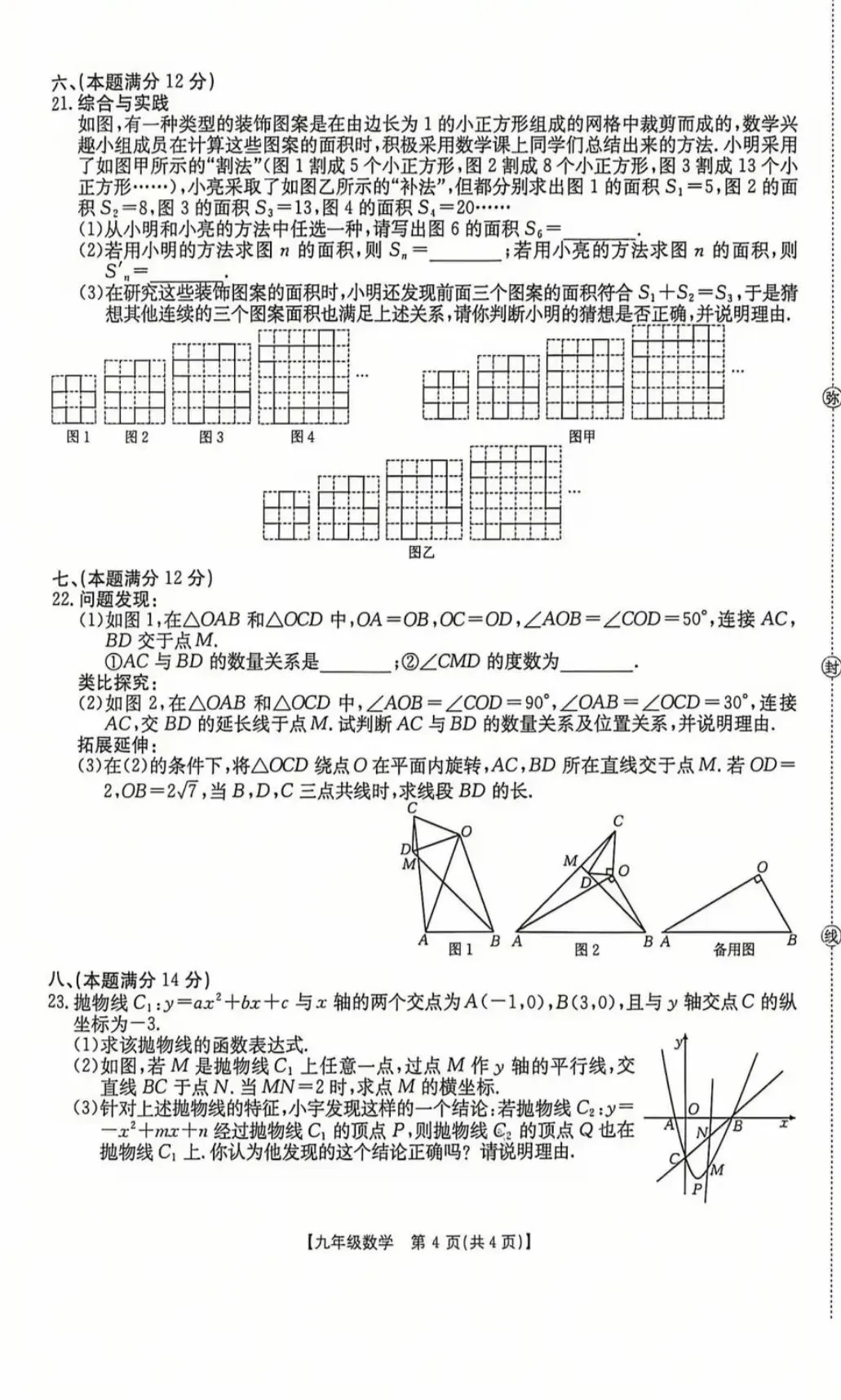 最新2026年安徽省初中学业水平模拟考试数学 第4张