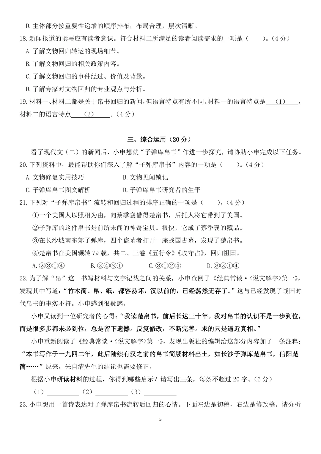 2025年上海市中考语文试卷 第5张