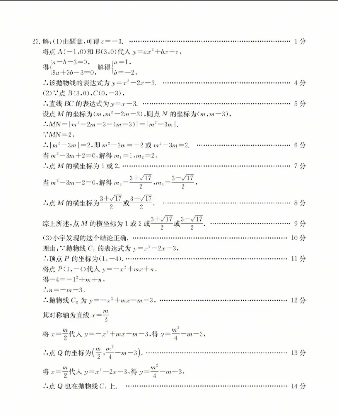 最新2026年安徽省初中学业水平模拟考试数学 第6张