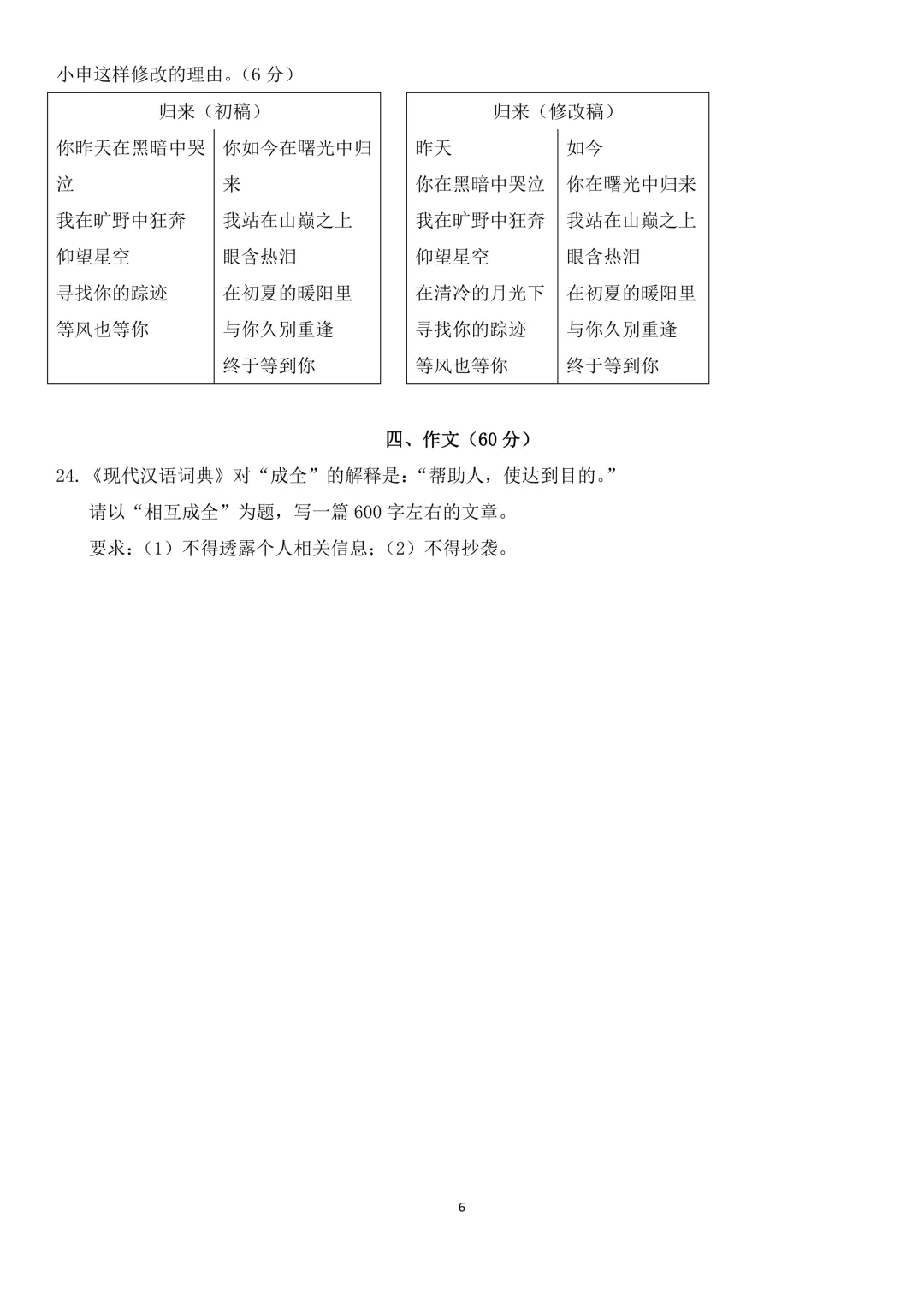 2025年上海市中考语文试卷 第6张