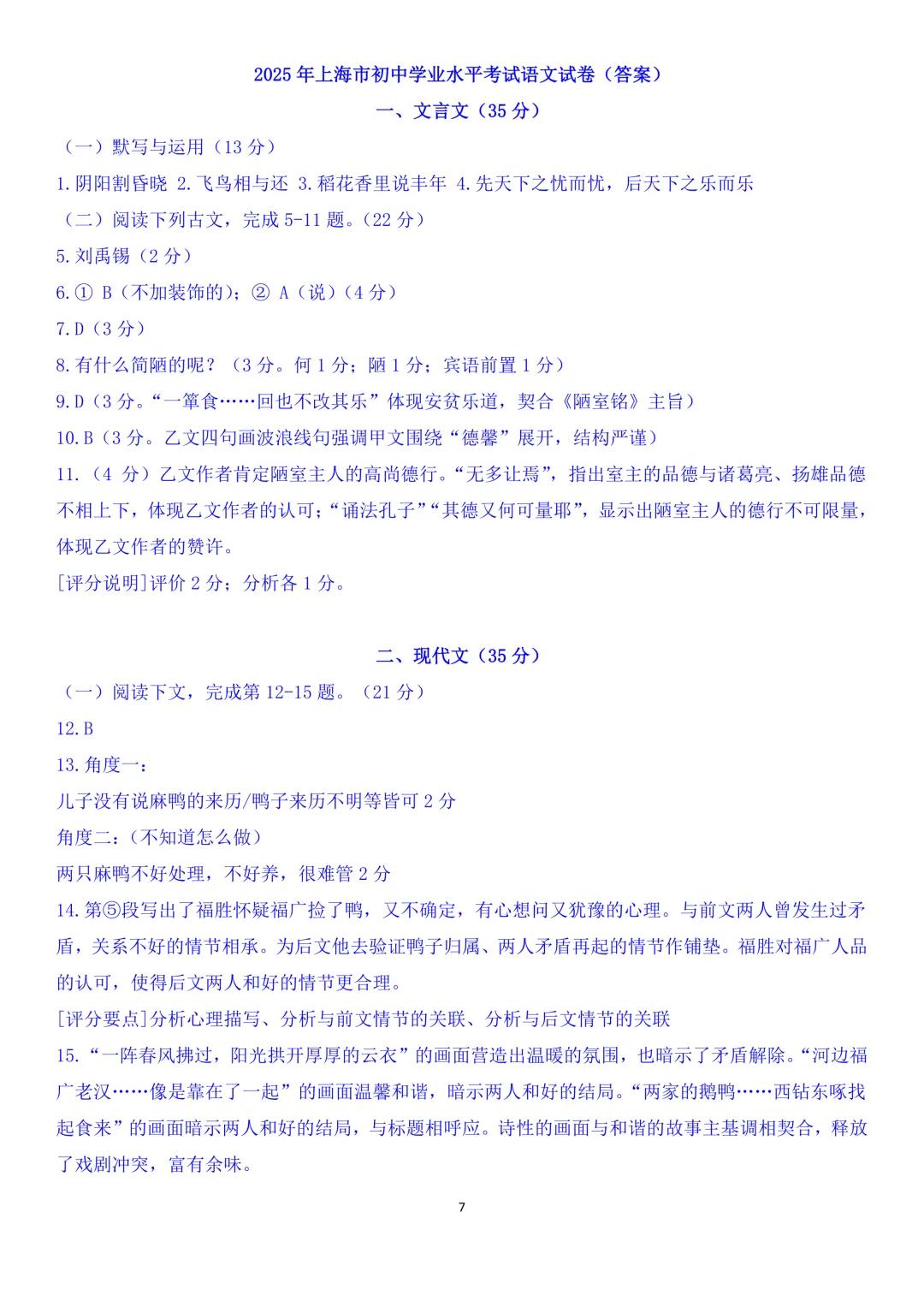 2025年上海市中考语文试卷 第7张