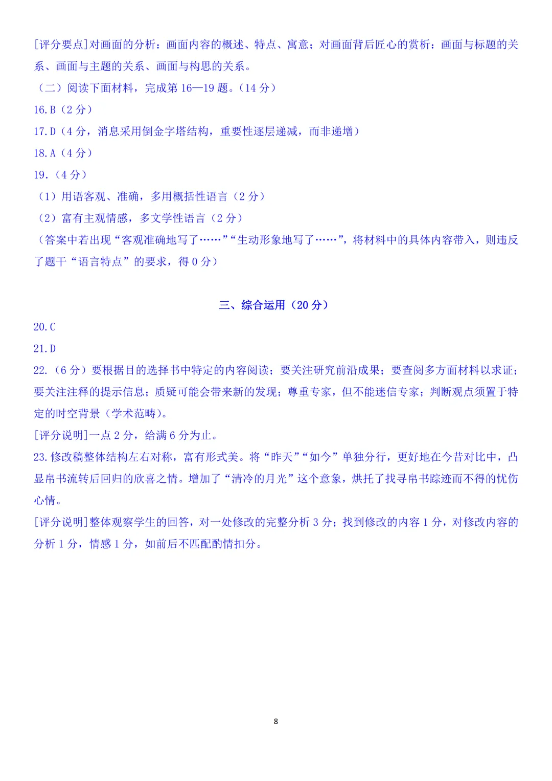 2025年上海市中考语文试卷 第8张