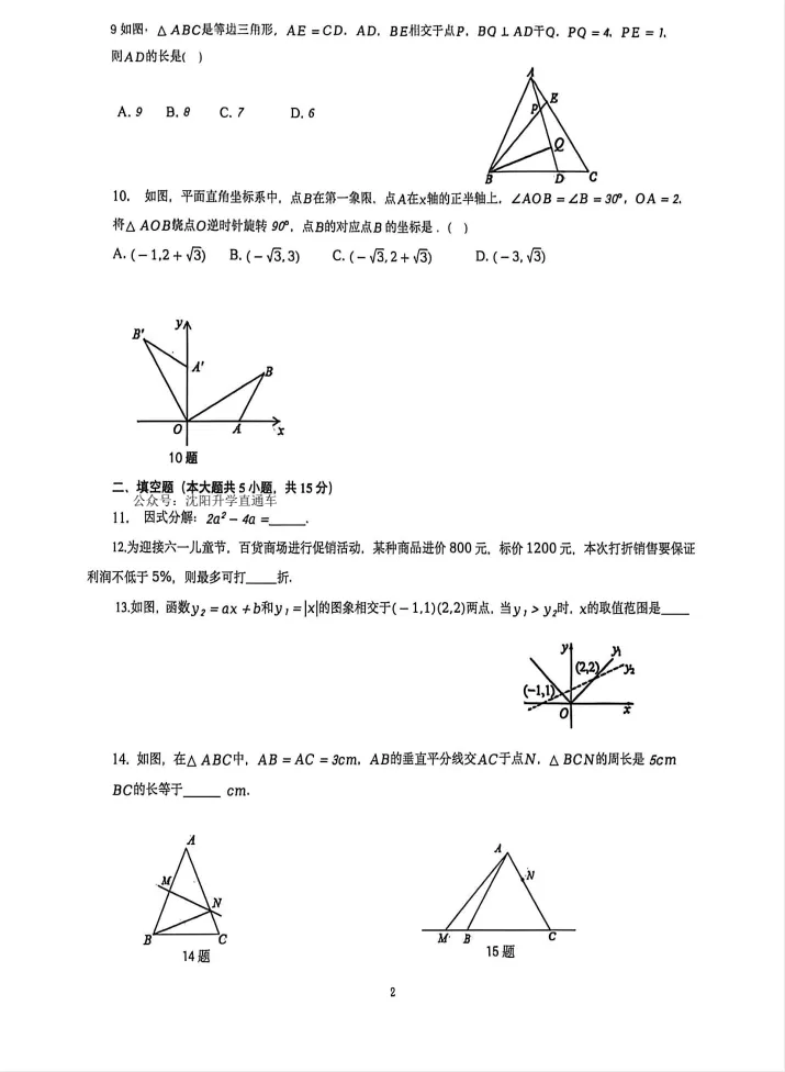 26.5沈阳大东区八下期中数学试卷! 第6张