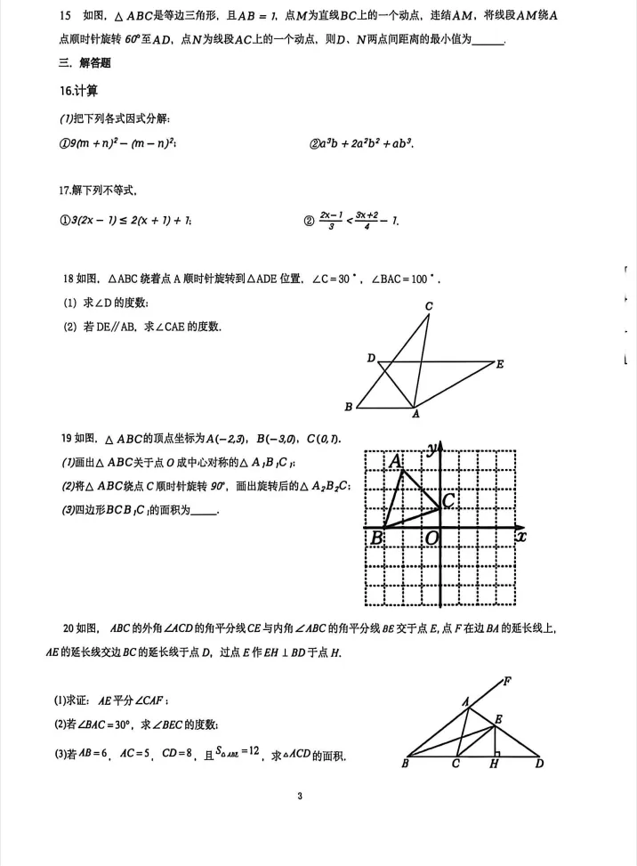 26.5沈阳大东区八下期中数学试卷! 第7张