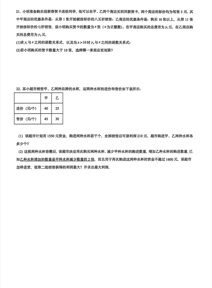26.5沈阳大东区八下期中数学试卷! 第8张