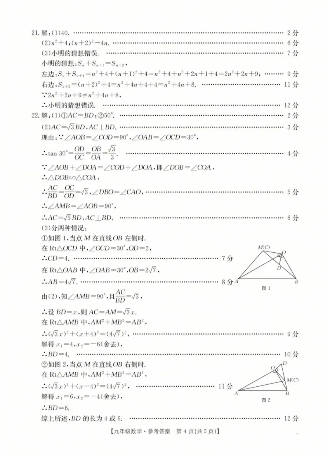 最新2026年安徽省初中学业水平模拟考试数学 第7张