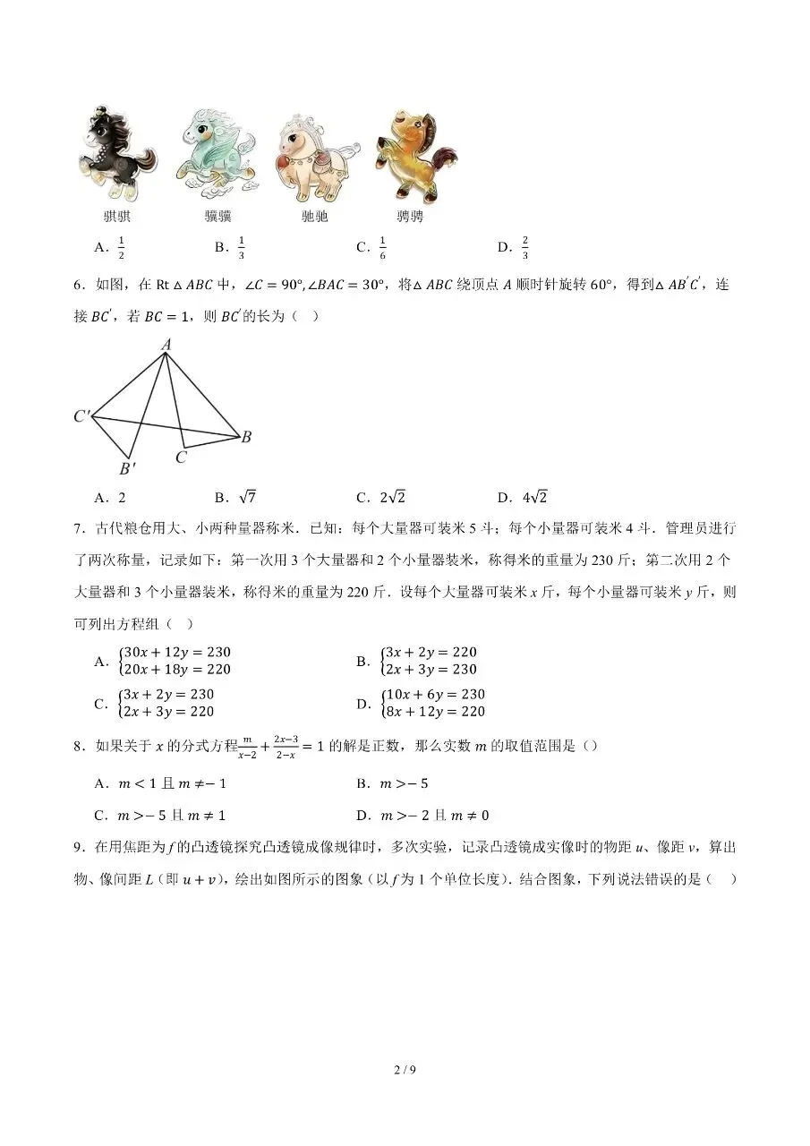 初中数学|2026年中考数学第二次模拟考试试卷(兰州专用)(可下载打印) 第2张