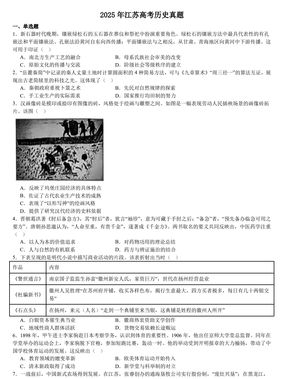 2025江苏高考真题+答案,含历年真题集,超全!(PDF完整版下载) 第4张