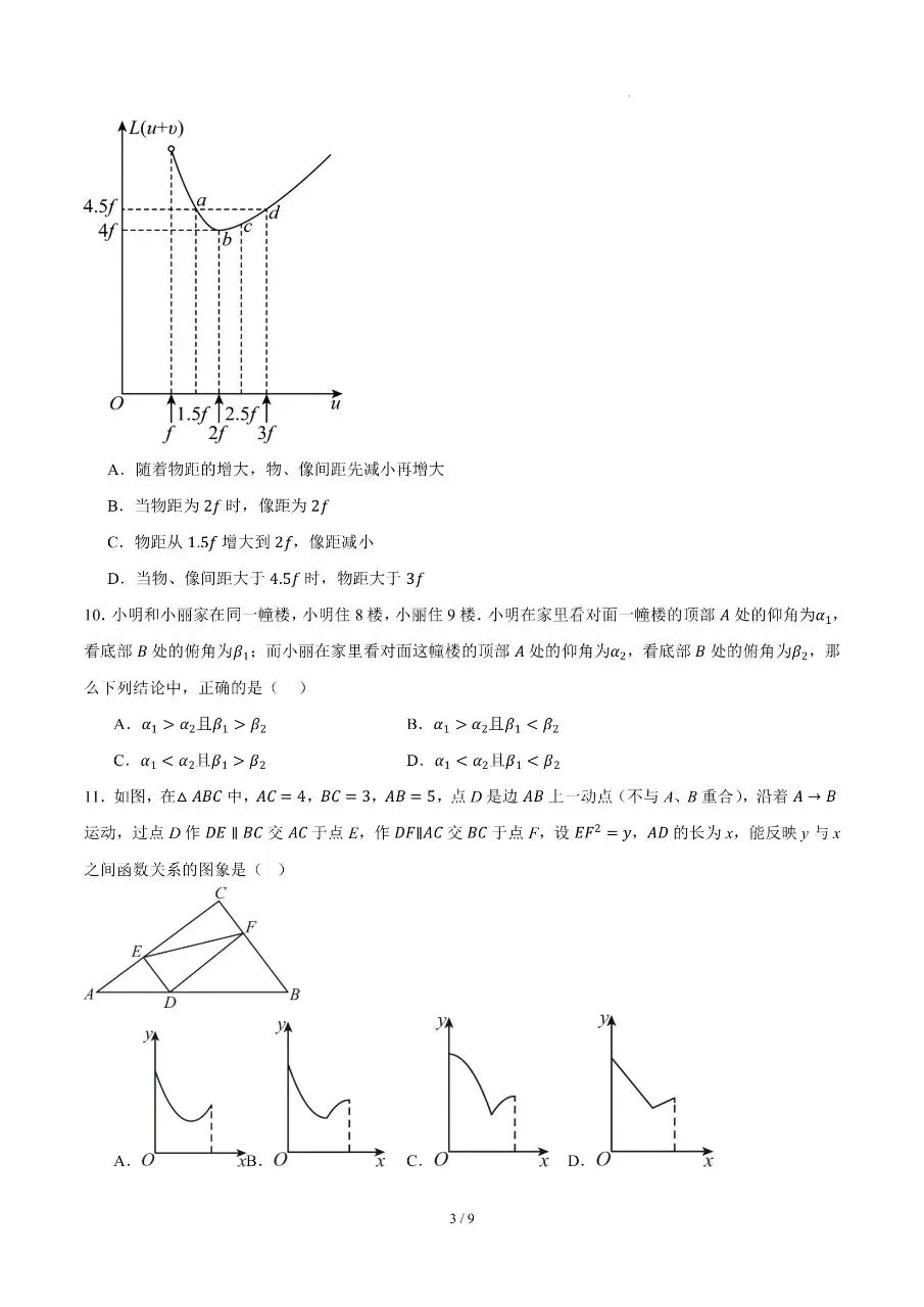 初中数学|2026年中考数学第二次模拟考试试卷(兰州专用)(可下载打印) 第3张