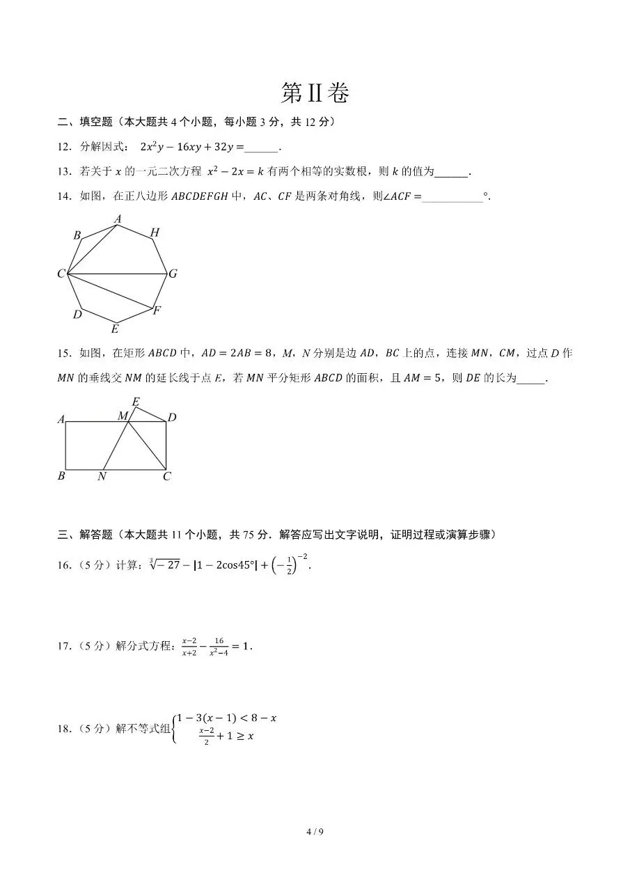 初中数学|2026年中考数学第二次模拟考试试卷(兰州专用)(可下载打印) 第4张