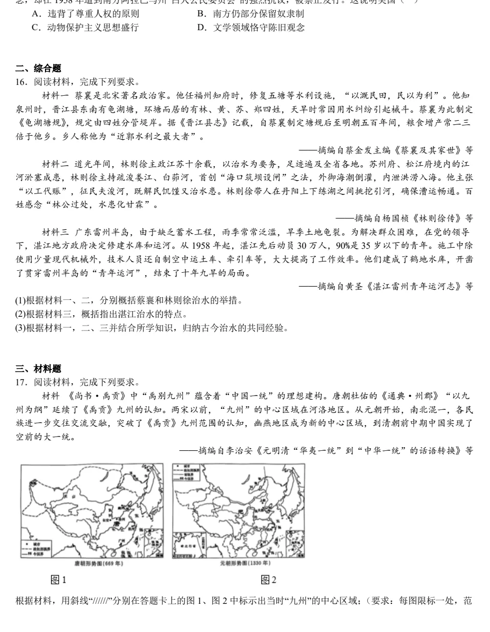 2025江苏高考真题+答案,含历年真题集,超全!(PDF完整版下载) 第6张