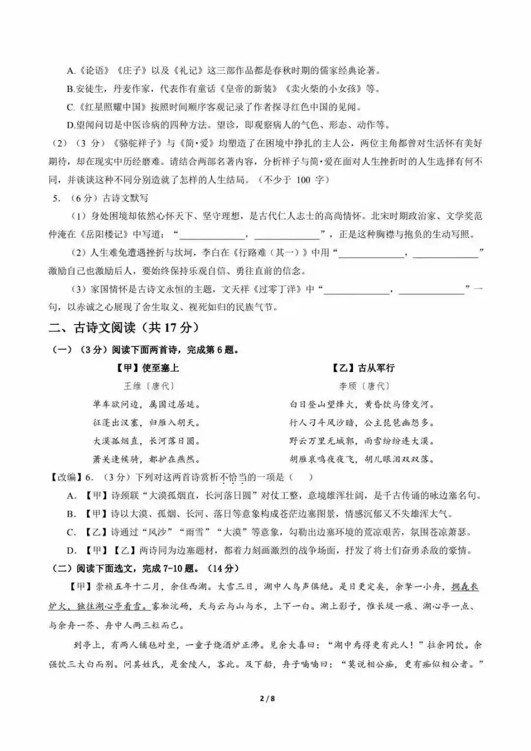 2026中考语文第二次模拟考试(辽宁卷) 第3张
