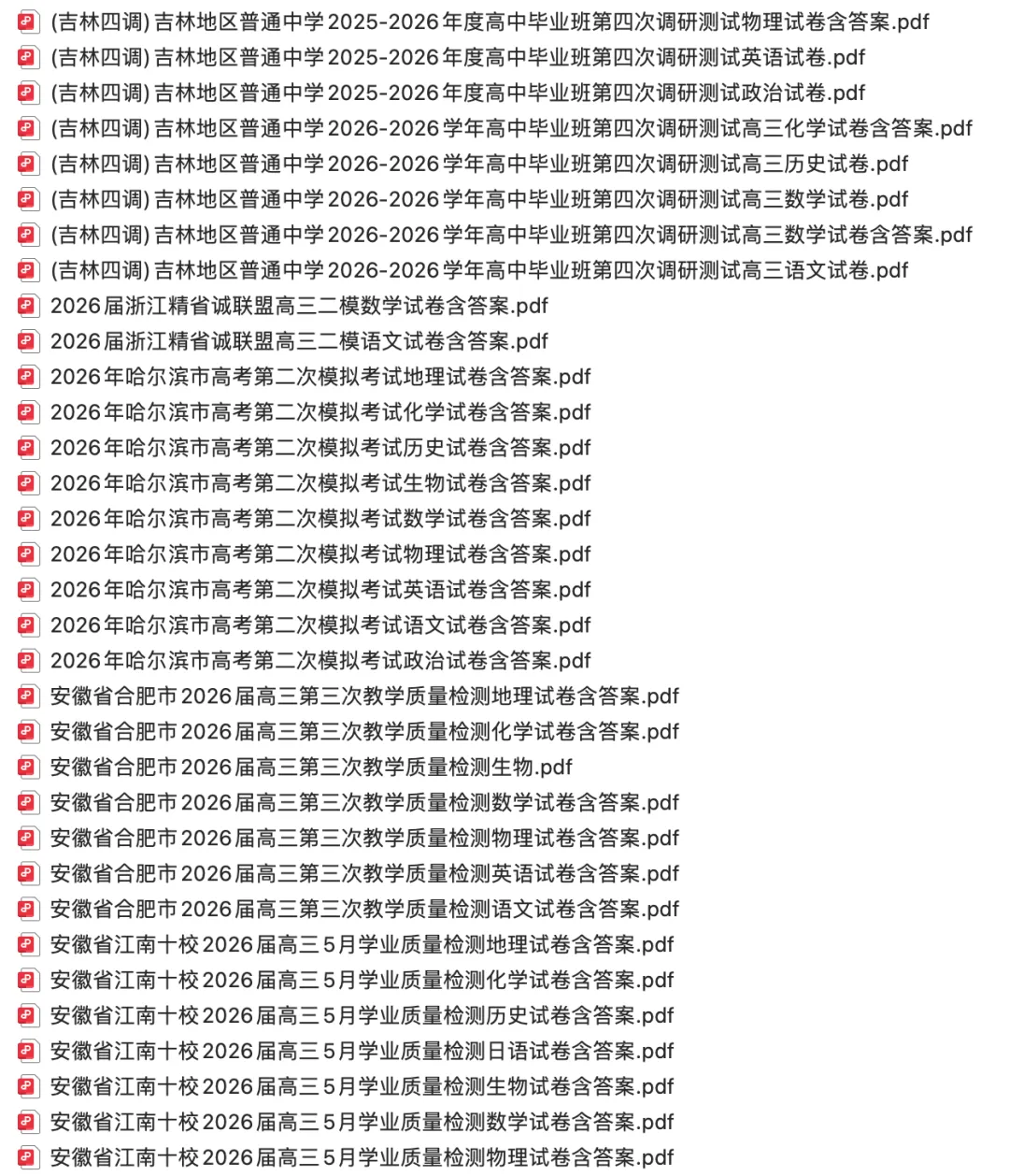 【高三试卷】2026届高三2025-2026学年试卷合集(一)500+份 第4张