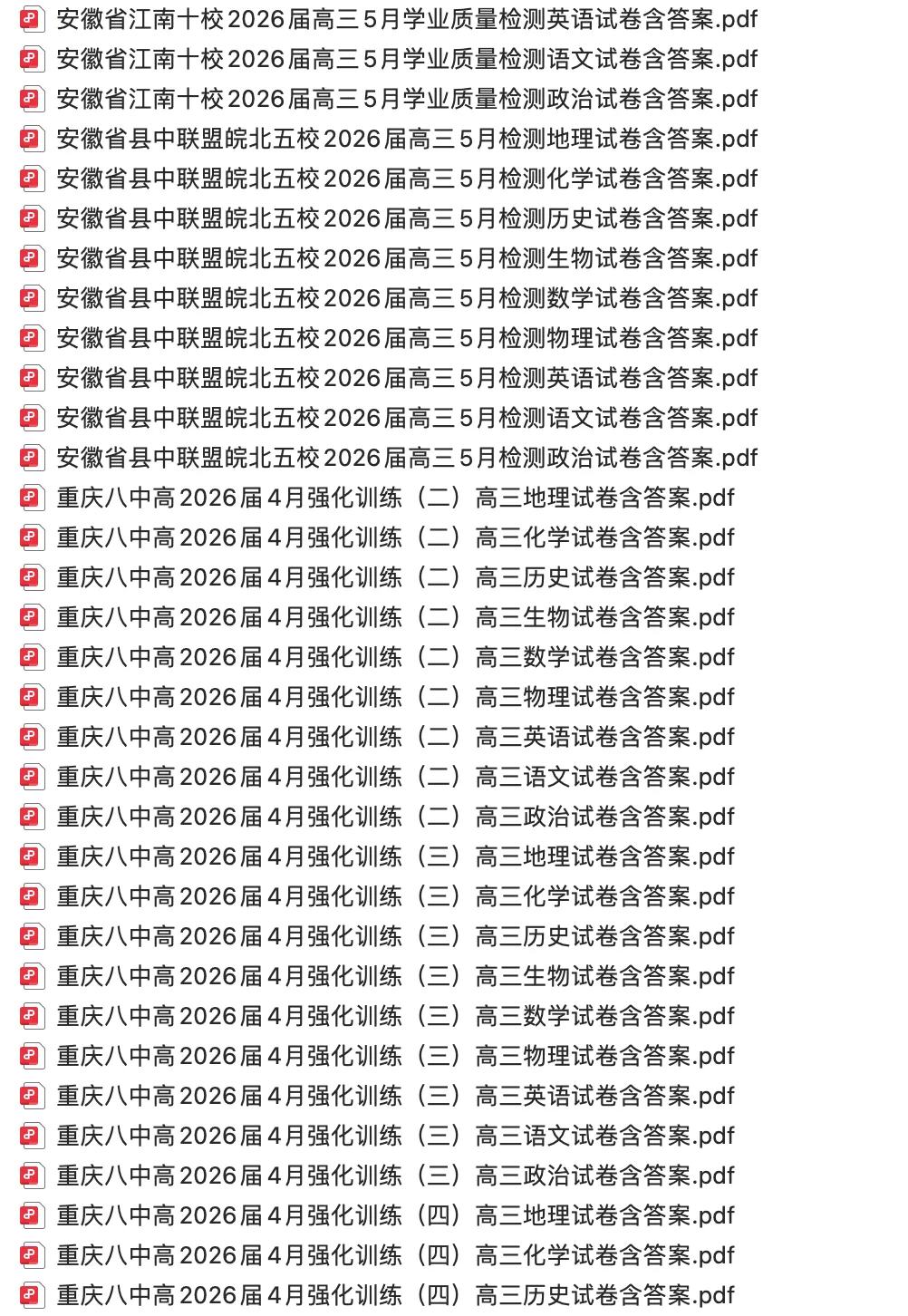 【高三试卷】2026届高三2025-2026学年试卷合集(一)500+份 第5张