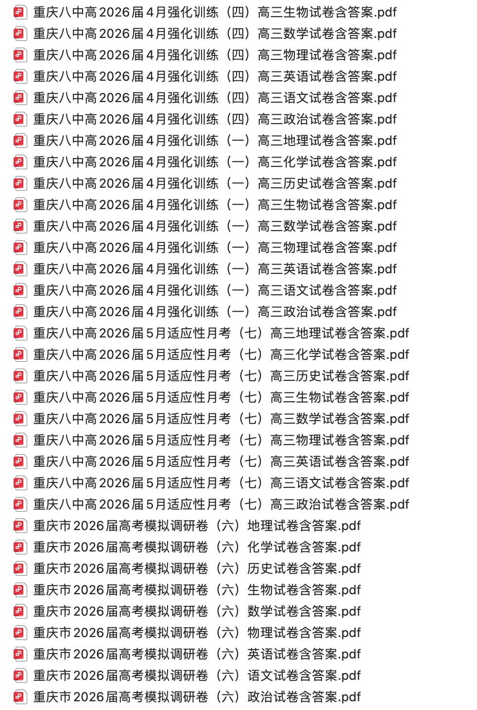 【高三试卷】2026届高三2025-2026学年试卷合集(一)500+份 第6张
