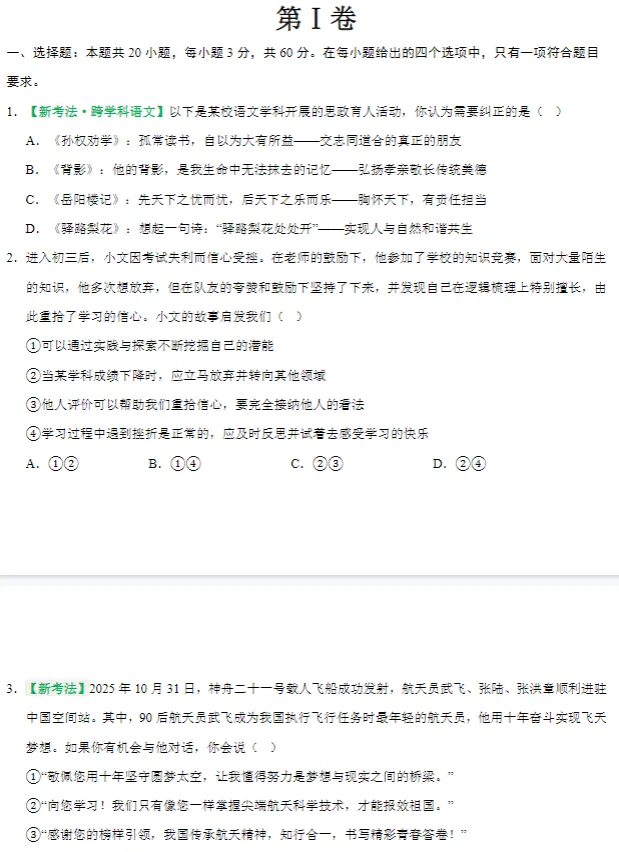 【26中考道法】二轮提升突破-综合训练题,初中道德与法治考试答题公式+万能答题模板,附资料下载方式 第2张