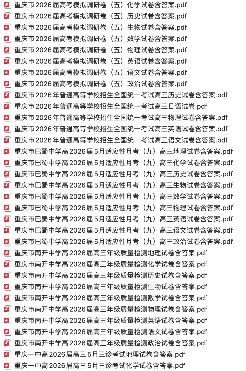 【高三试卷】2026届高三2025-2026学年试卷合集(一)500+份 第7张