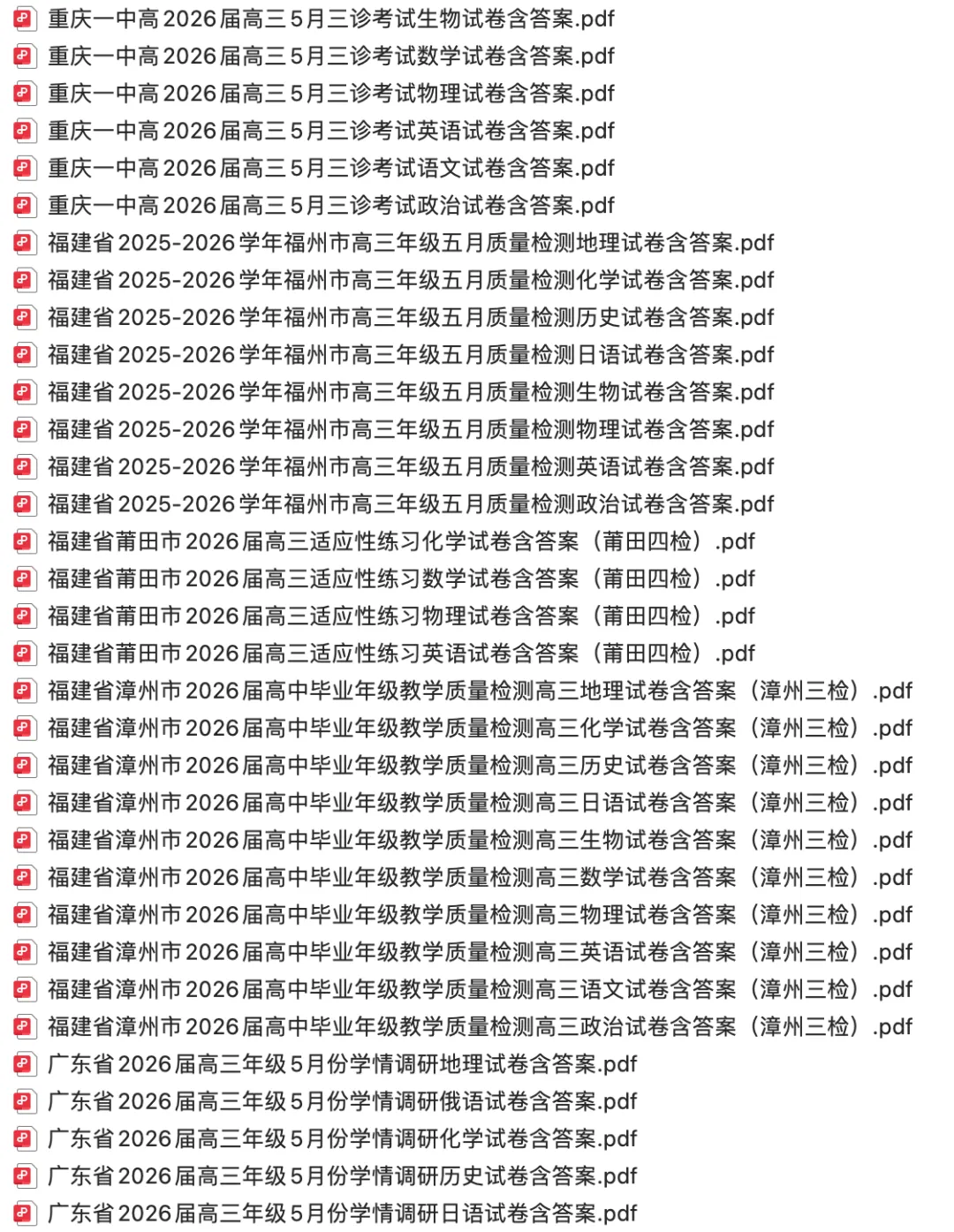 【高三试卷】2026届高三2025-2026学年试卷合集(一)500+份 第8张