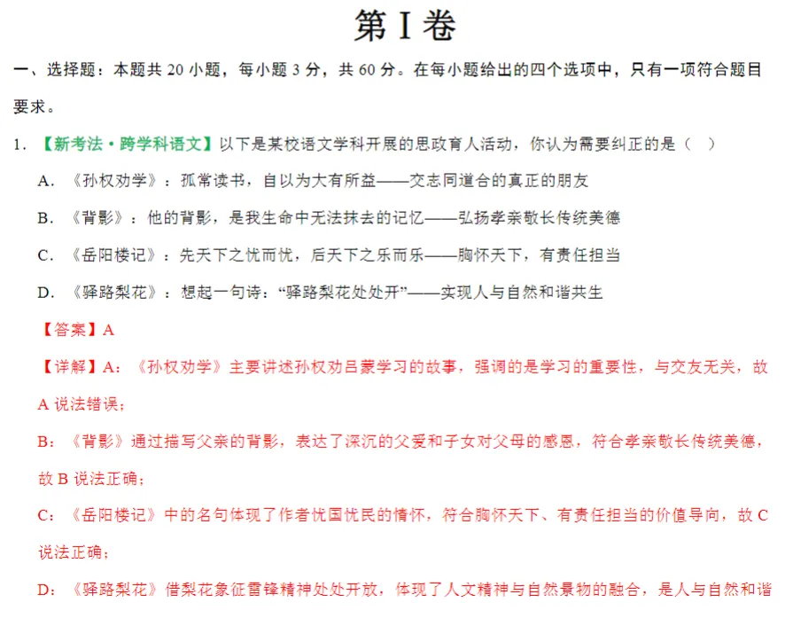 【26中考道法】二轮提升突破-综合训练题,初中道德与法治考试答题公式+万能答题模板,附资料下载方式 第3张