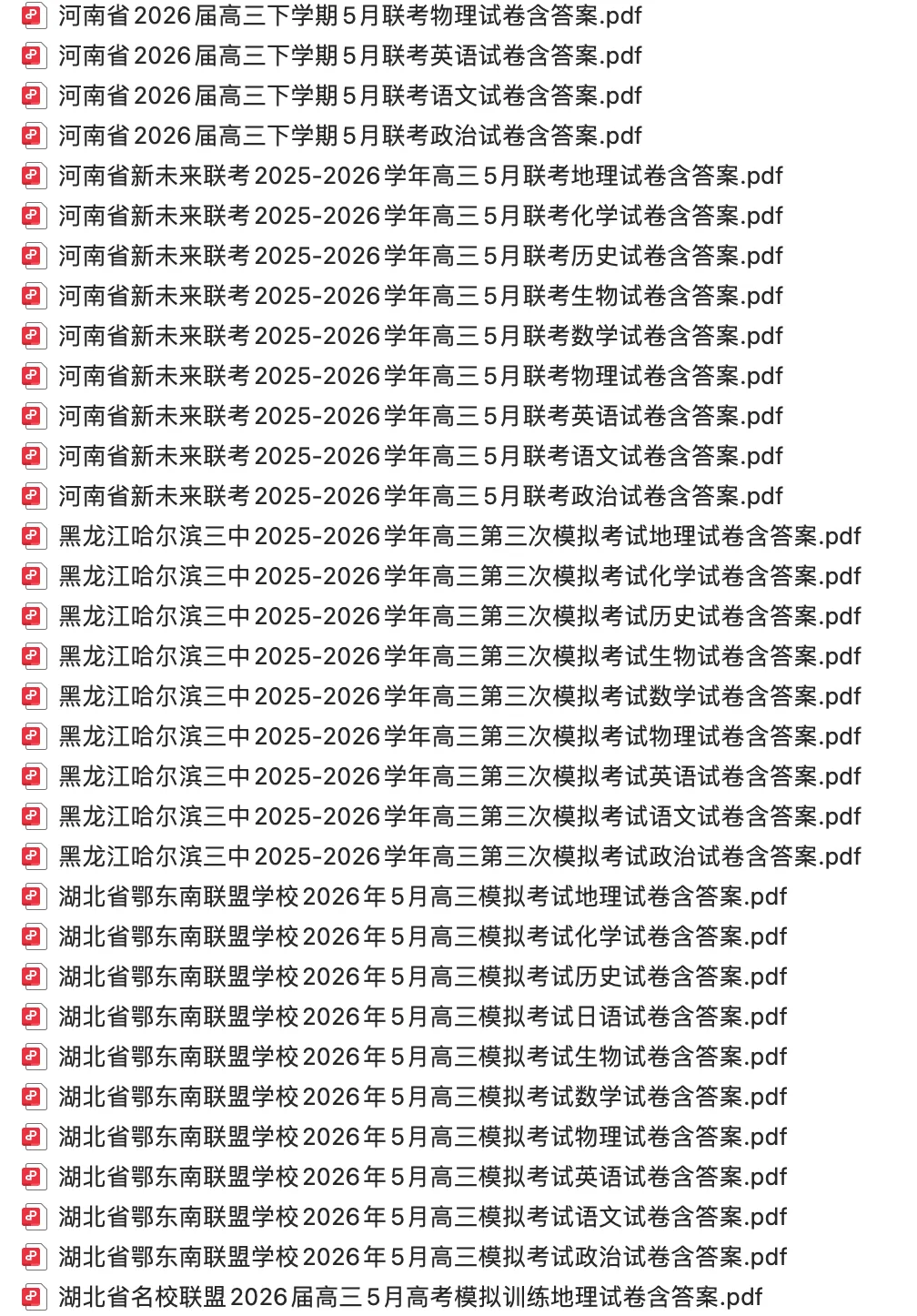 【高三试卷】2026届高三2025-2026学年试卷合集(一)500+份 第10张