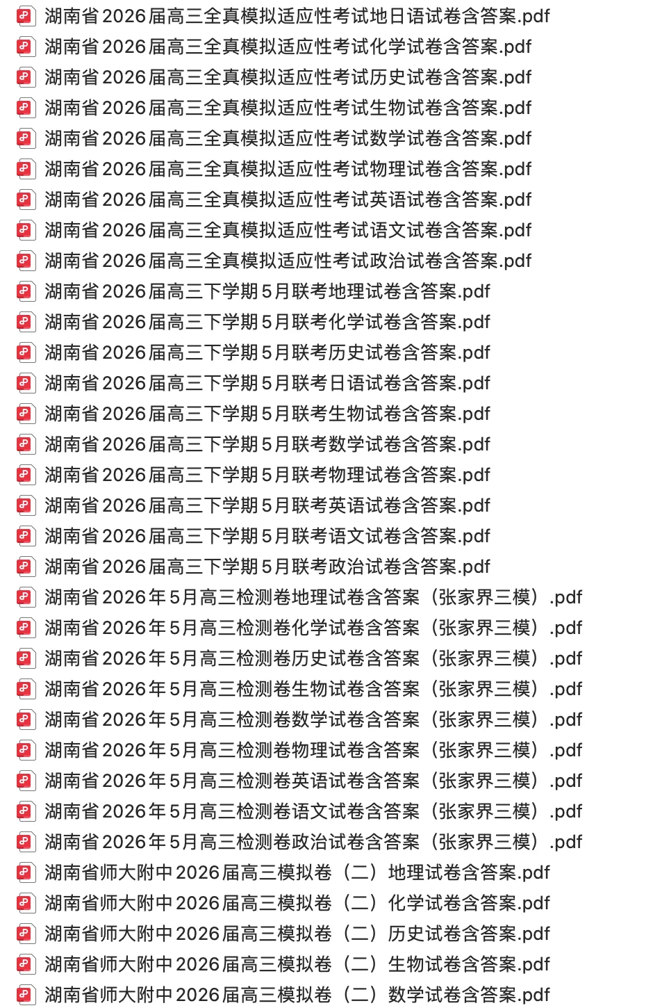 【高三试卷】2026届高三2025-2026学年试卷合集(一)500+份 第11张