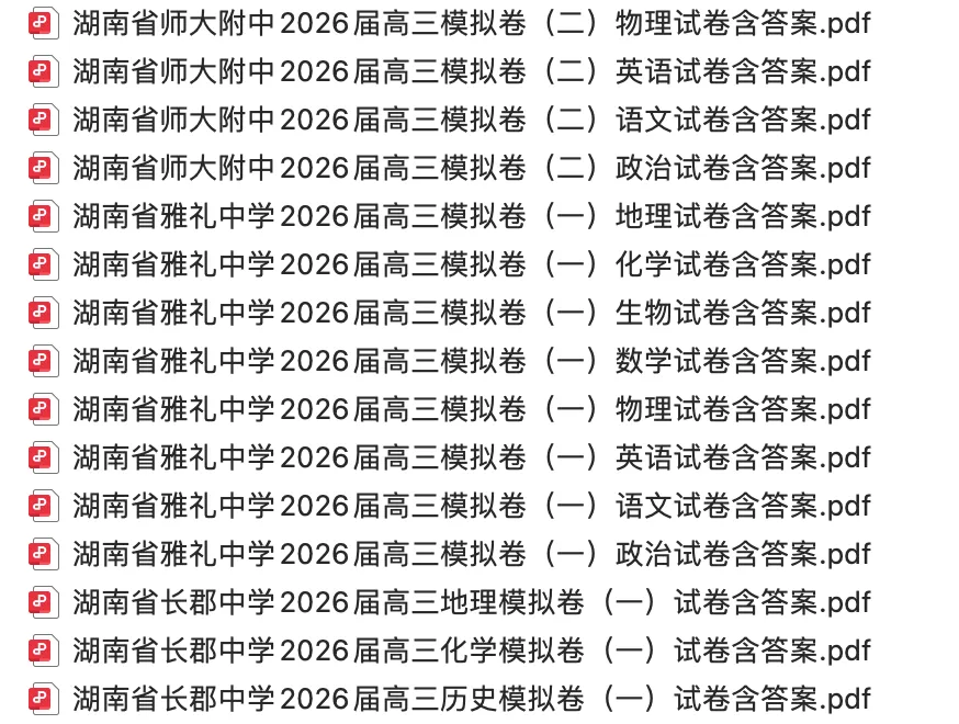 【高三试卷】2026届高三2025-2026学年试卷合集(一)500+份 第12张