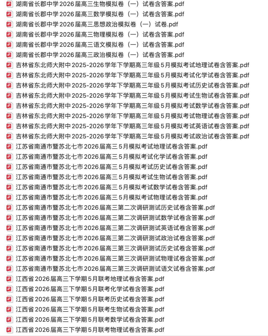 【高三试卷】2026届高三2025-2026学年试卷合集(一)500+份 第13张