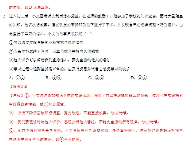 【26中考道法】二轮提升突破-综合训练题,初中道德与法治考试答题公式+万能答题模板,附资料下载方式 第4张