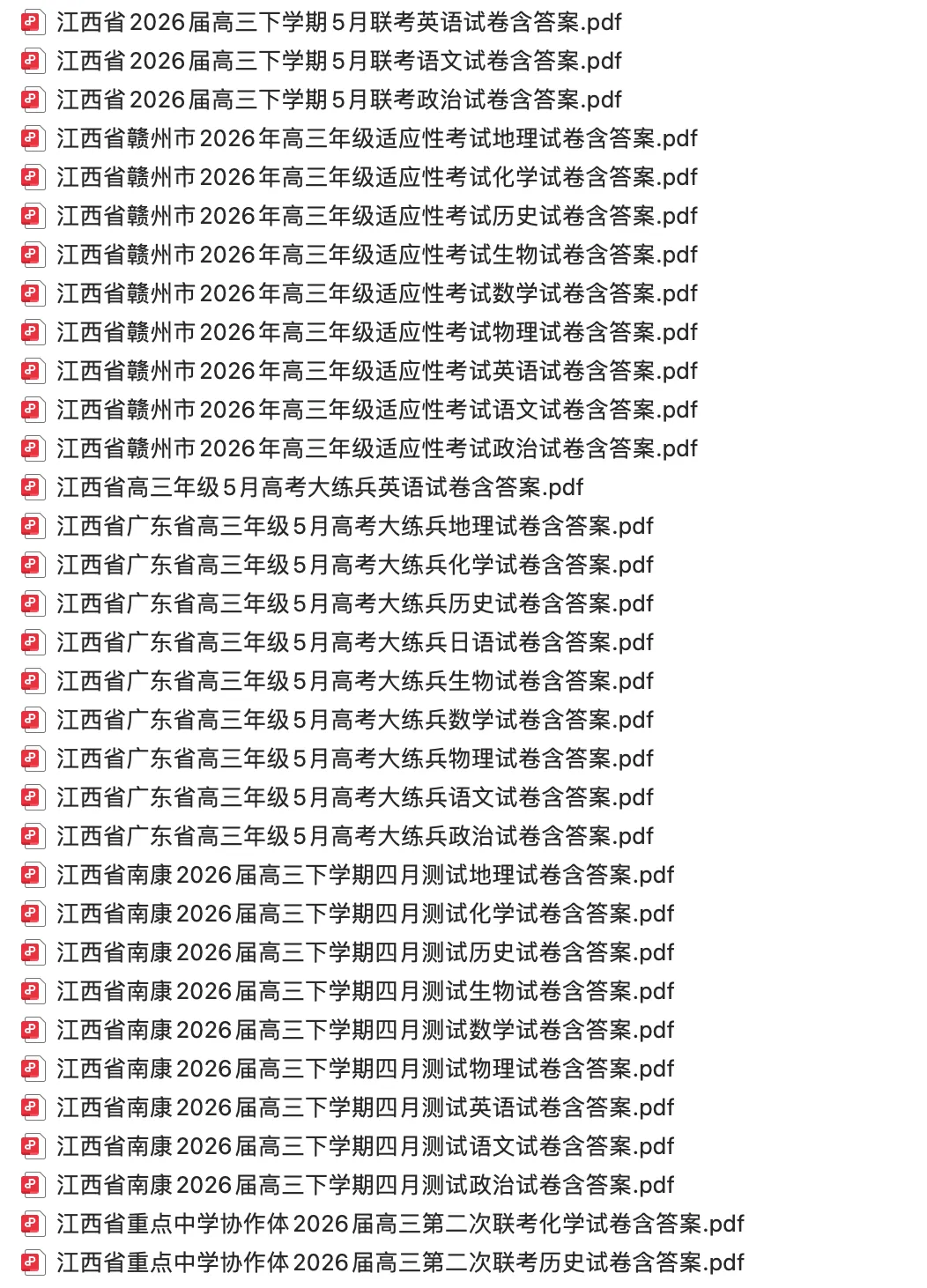 【高三试卷】2026届高三2025-2026学年试卷合集(一)500+份 第14张