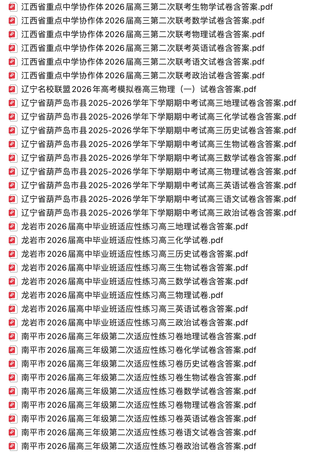 【高三试卷】2026届高三2025-2026学年试卷合集(一)500+份 第15张