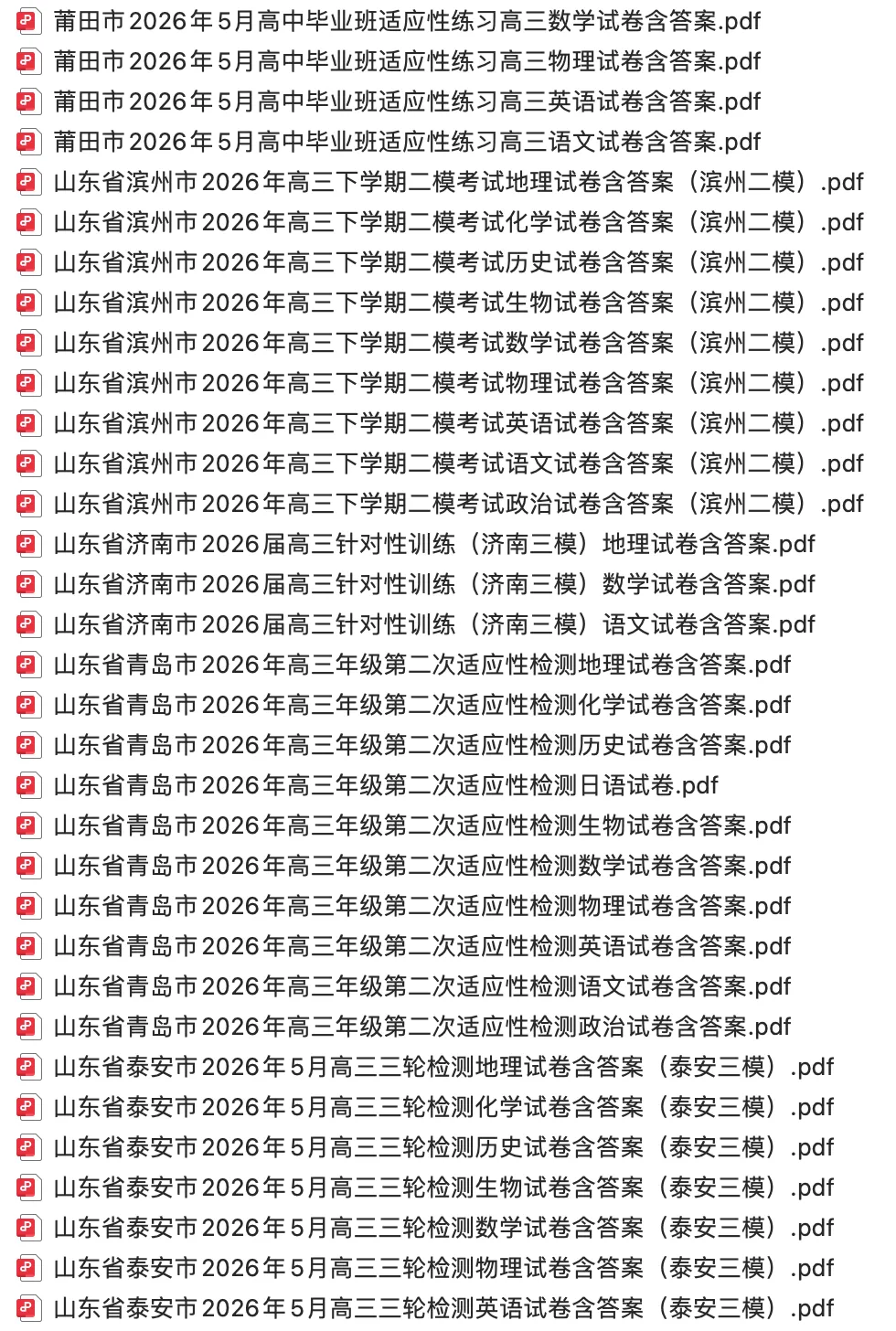 【高三试卷】2026届高三2025-2026学年试卷合集(一)500+份 第16张