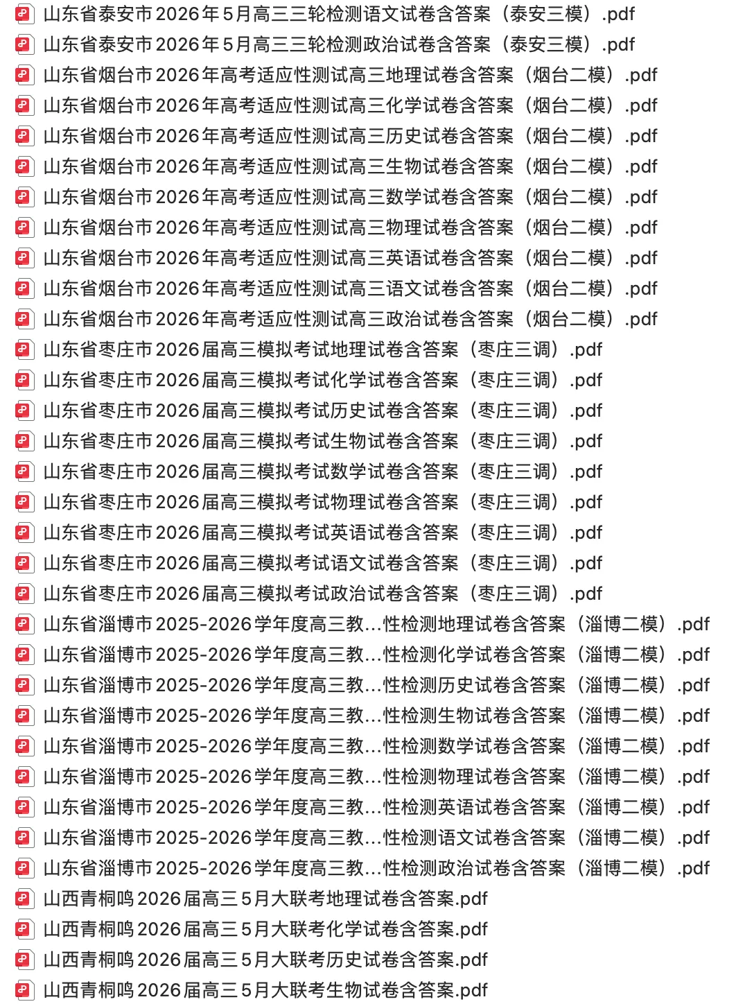 【高三试卷】2026届高三2025-2026学年试卷合集(一)500+份 第17张