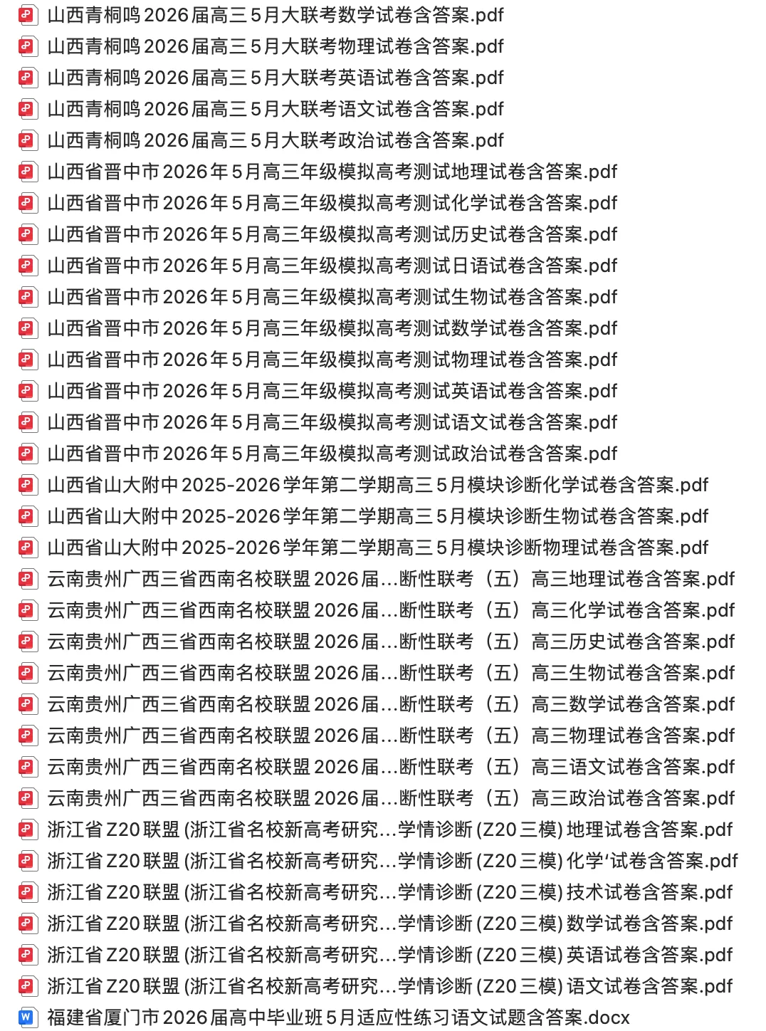 【高三试卷】2026届高三2025-2026学年试卷合集(一)500+份 第18张